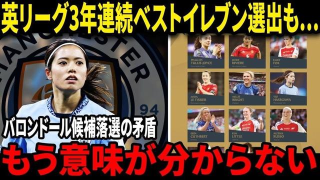 【衝撃の真実】長谷川唯はなぜ“世界最高MF”なのに世界一になれないのか？PFA3年連続ベストイレブンの裏側【なでしこジャパン】