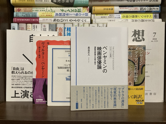 ベンヤミンの映画俳優論 #長谷正人 #クリティーク社会学 #岩波書店