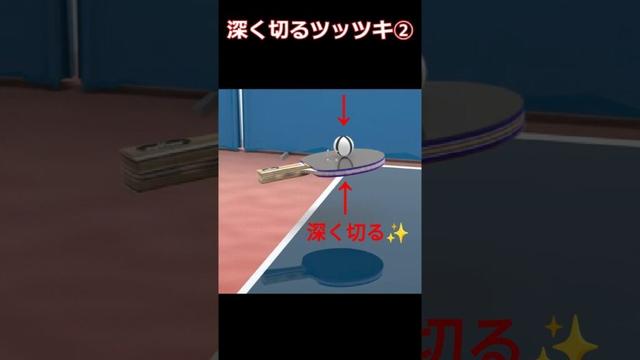 張本美和選手式の昭和深く切るツッツキ② #卓球 #グリップ #張本智和 #張本美和#tabletennis #pingpongball #乒乓球