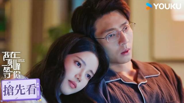 【搶先看】EP21 雪茭之華甜蜜同居🥰 | 我在頂峰等你 Summit of Our Youth | 孫珍妮/陳靖可 | 優酷台灣 YOUKU TAIWAN