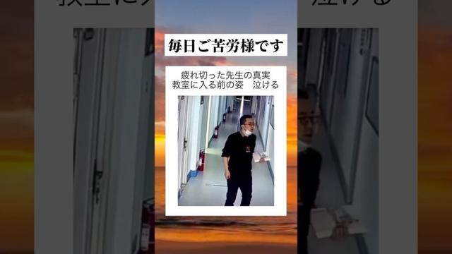全国の先生方、応援してます　#tiktok #tiktokvideo #youtube #shorts #shortvideo #おすすめ #おもしろ #面白い #学校 #先生 #感動 #仕事