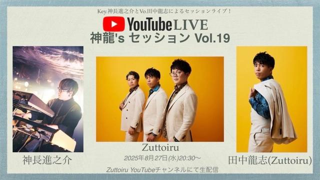【生配信】神龍's セッション vol.19 2025/8/27