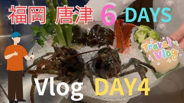 いよいよDAY 4