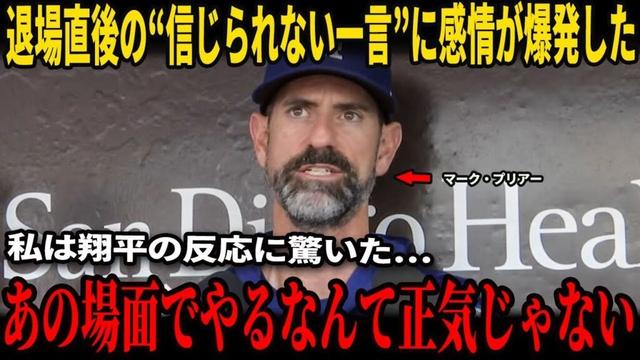 【大谷翔平】降板直後ベンチで投手コーチのマーク・プライアーに大谷がかけた“温かい言葉”とその直後の彼の驚愕の反応が米国インタビューで明かされ…レジェンドたちも目を疑った!