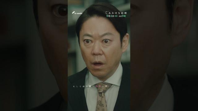 木曜ドラマ「しあわせな結婚」第８話予告／真相編
