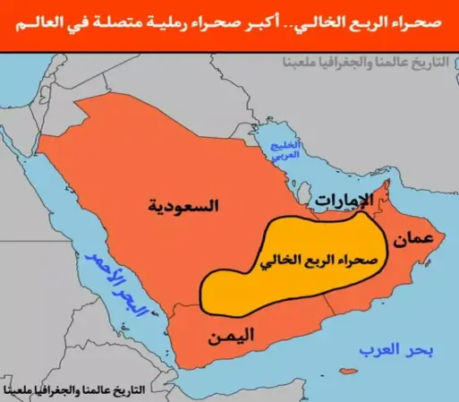 مذهلة وقاسية.. الربع الخالي: أكبر صحراء متصلة بالعالم تخفي 5 أسرار وكنوز طبيعية ثمينة لا تعرفها عن "جنة عاد المفقودة"! (صور)