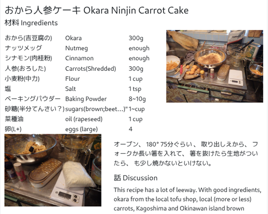 A screenshot from the post's first link. The top part of the first link's page is show: The ingredients in Japanese in English along with measurements are seen along with the Japanese instructions to bake at 180C for 75 minutes. The Discussion is all in rambling English for now.