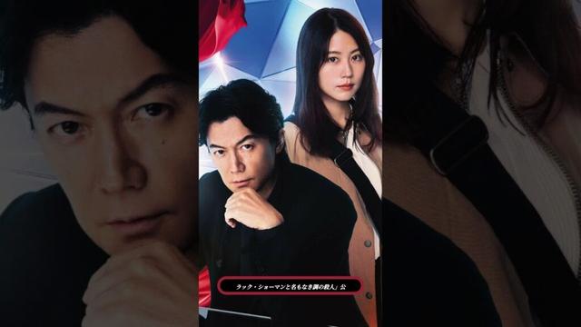 🎬福山雅治主演✨名作ドラマ無料配信中‼️