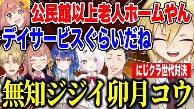 【多視点】マイクラの記憶を全てなくしたジジイ卯月コウにツッコミが止まらない古参公民館チームのにじクラ世代対決 【にじさんじ切り抜き/本間ひまわり/社築/エクスアルビオ/卯月コウ/天宮こころ/椎名唯華】