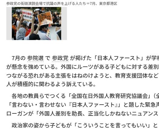 最後のリンクのページからのスクリーンショット。 デモの写真の小さいバージョンがあって、 最初の2パラグラフの一部プラス一行がある。  デモ参加者のサインに「差別主義者に利用されるな」と 「人間にファーストもセコンドもない」がある。 「差別主義者」の振り仮名が興味深い： 上ん仮名は「レイシスト」下の振り仮名は「セキシスト」であって、 広い意味を表現できる熟語が大事だなと思う。