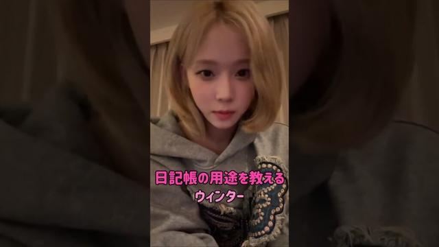[aespa] 日記帳の用途を教えるウィンター