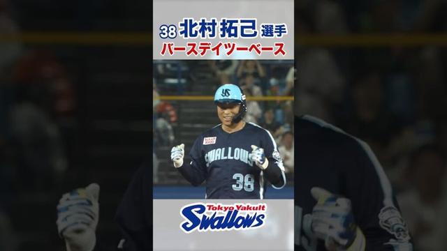 北村拓己選手 バースデイツーベース #swallows #北村拓己 #shorts