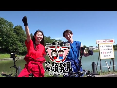 目指せ北海道一周！笑顔発見アドベンチャー #5【どさんこワイド179】 2025-08-29