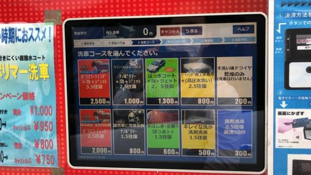 【福井県 越前市】セルフ洗車場 by 坂川商事 セルフ洗車機（新紙幣で支払い → 洗車機）2025.05