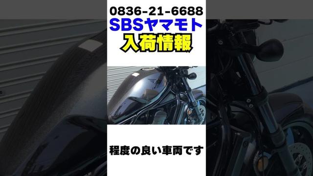 レブル1100ワンオーナー車店頭入荷！オールブラック仕様！