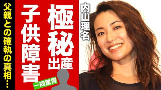 【衝撃】内山理名が吉田栄作との子供を隠す理由...極秘出産した時期や子供の障害の真相に驚愕！『すずらん』で有名な女優の父親との確執の実態に言葉を失う！【芸能】
