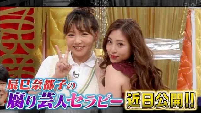 【ゴッドタン】🍑🍑🍑🅷🅾🆃 ひとりで苦しまないで腐り芸人セラピー 🍑🍑🍑 辰巳奈都子