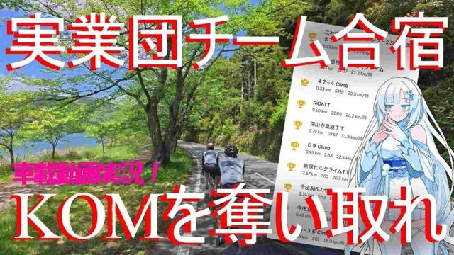 【最速タイムを刻め】福井県にお邪魔します爆裂ライド