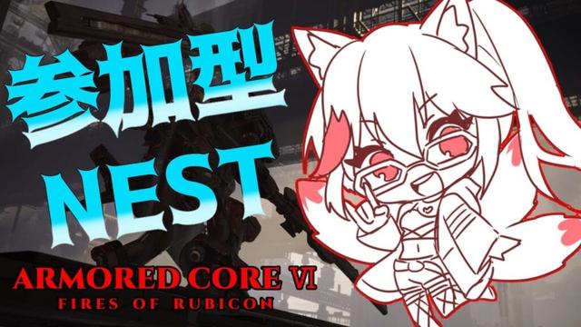 【AC6 Steam版】久しぶりに皆と遊びたい【赤上優火/後天性狐系Vtuber】#赤紙展覧会