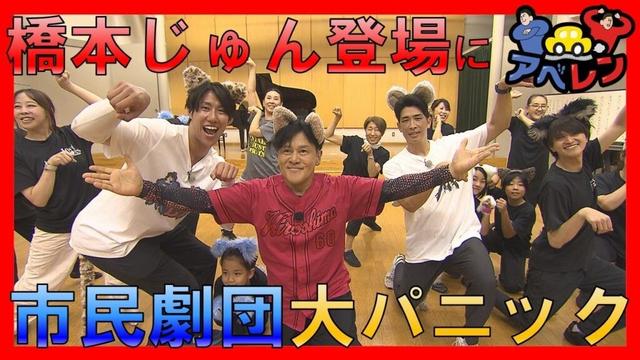 【第4弾】大河・朝ドラ俳優登場で大パニック！「♪戦うものの歌が聞こえるか～」｜アベレン