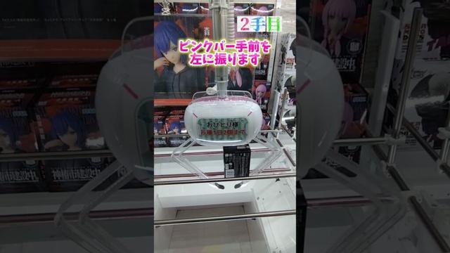 #神椿市建設中。#森先化歩#ゆうぷら #二本松 #クレーンゲーム動画 #フィギュア #short#shorts
