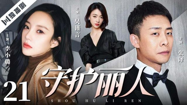 【FULL】守护丽人 EP21 |李小璐×张译×吴谨言💖 大小姐跌落凡尘,邂逅普通快递员身收获爱与成长!Guardian of Beauty