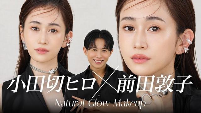 【豪華】今を最高に美しく🤍元AKB48・俳優の前田敦子さんに大人の透明感・ナチュラルグロウメイクをしちゃったわよ〜🤍