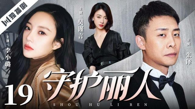 【FULL】守护丽人 EP19 |李小璐×张译×吴谨言💖 大小姐跌落凡尘,邂逅普通快递员收获爱与成长!Guardian of Beauty