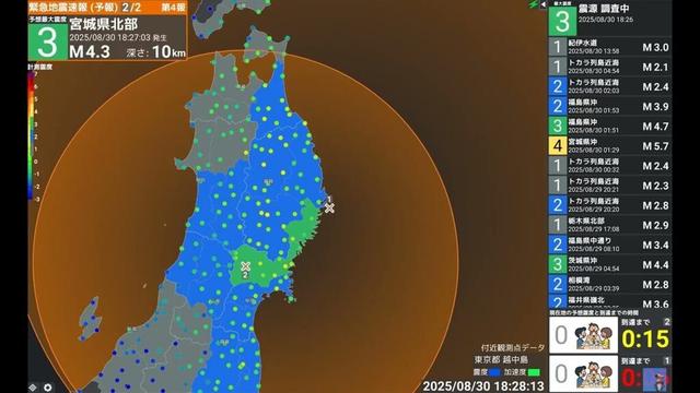 【地震】震度3 M4.6 深さ50km 2025年8月30日18時26分 岩手県沖
