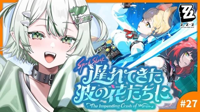 【#ゼンレスゾーンゼロ 】シーズン2第2章「遅れてきた波の花たちに」完全初見で読む!🐊🌊┊#zzz  #わぬ太