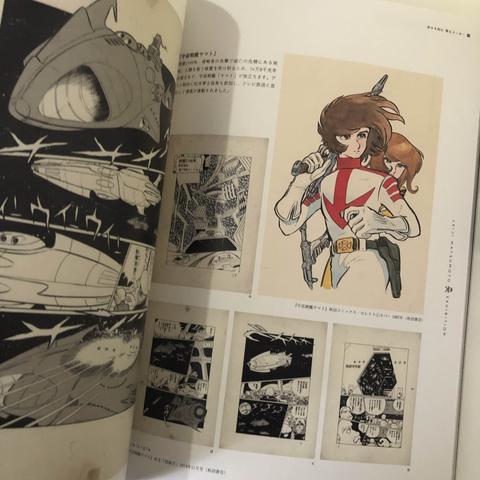 Pages intérieures du catalogue de l'exposition Leiji Matsumoto, avec des planches et illustrations du manga Uchû Senkan Yamato.
