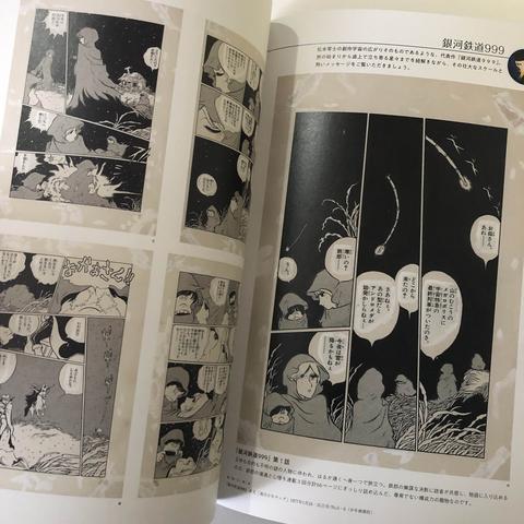 Pages intérieures du catalogue de l'exposition Leiji Matsumoto, avec des planches et illustrations du manga Galaxy Express 999.