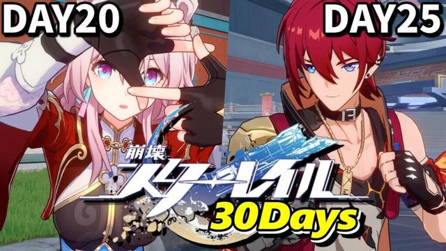 【スタレ30days】Ver1.6で引退した開拓者がVer3.0からの世界でガチ攻略！【崩壊スターレイル】