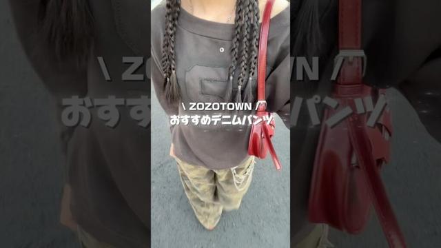 【ZOZOTOWNで買える🛒𓈒𓂂𓏸】オススメのデニムパンツ👖🌟シルエット神すぎでかわいいの！！ #コーデ紹介 #ファッション #ootd