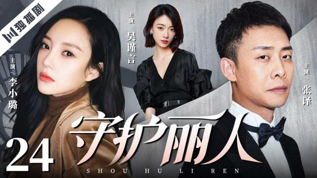 【FULL】守护丽人 EP24 |李小璐×张译×吴谨言💖 大小姐跌落凡尘,邂逅普通快递员身收获爱与成长!Guardian of Beauty