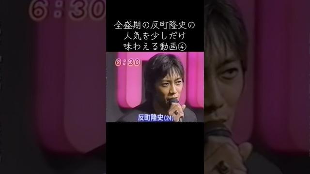 それどころか冬月先生と結婚します笑#反町隆史 #イケメン #若い頃 #全盛期 #GTO