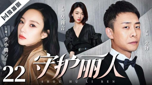 【FULL】守护丽人 EP22 |李小璐×张译×吴谨言💖 大小姐跌落凡尘,邂逅普通快递员身收获爱与成长!Guardian of Beauty