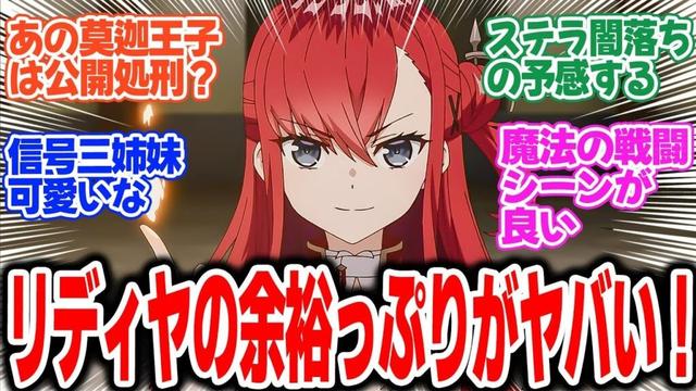 【公女殿下の家庭教師】第8話！人間を辞めてまでリィネに執着するヤバすぎる王子の末路！！【マガイモノ】みんなの感想と考察まとめ【反応集】【2025年夏アニメ】