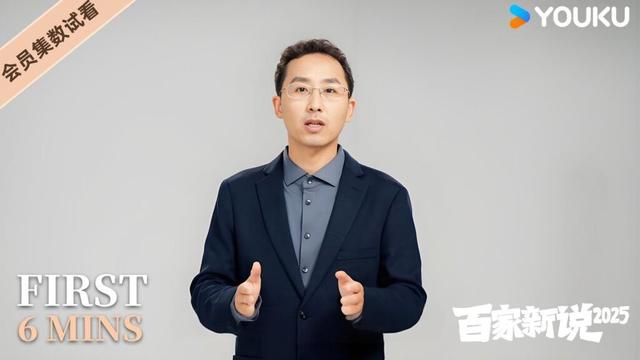 【6分钟试看 | 百家新说 2025】EP15 神器有命（三）：两汉之际的天命异动 | 冯渝杰 | 优酷纪实人文 YOUKU DOCUMENTARY