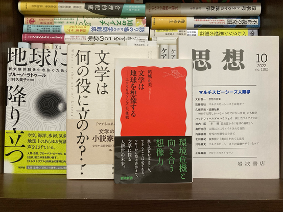 文学は地球を想像する #結城正美 #岩波新書