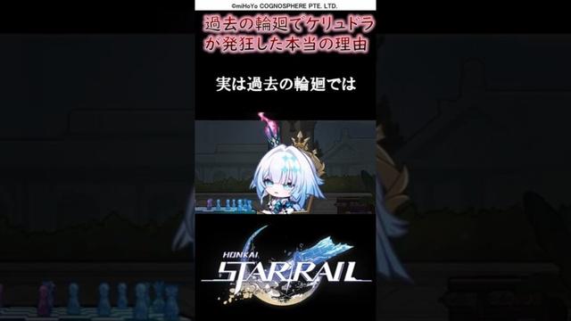 【崩壊スターレイル】60秒でわかるケリュドラのストーリーを解説考察 #shorts【オンパロス】