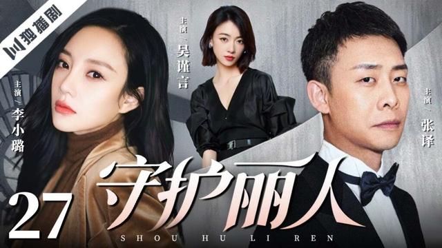 【FULL】守护丽人 EP27 |李小璐×张译×吴谨言💖 大小姐跌落凡尘,邂逅普通快递员身收获爱与成长!Guardian of Beauty