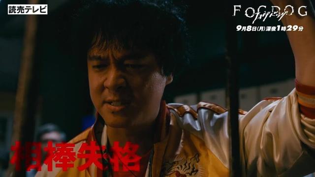 【平祐奈＆丸山隆平 W主演】第8話PR ドラマDiVE「FOGDOG（フォグドッグ）」