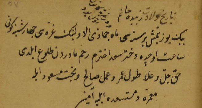 Birth Date of Ms. Zübeyde Hanım: On the 4th Wednesday of Jumada al-Awwal in the year 1171 (January 14, 1758), at 3 o’clock, by the grace of divine mercy, my beloved daughter of the fortunate star, Zübeyde Hanım, was born. May God grant her a long life, righteous deeds, and a happy destiny. Amen.