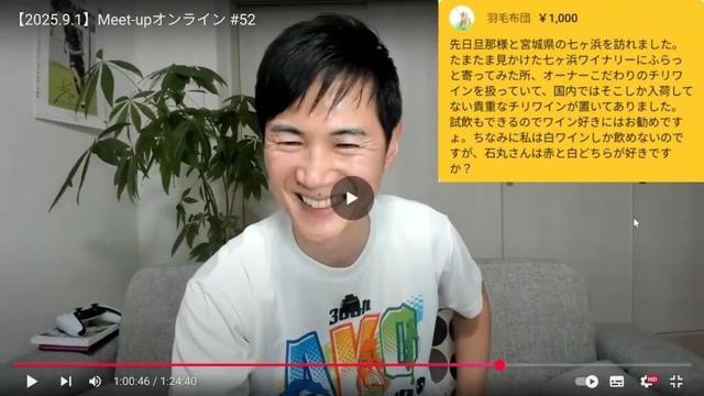 【石丸伸二】Meetupオンラインにて夫婦でスパチャを読まれたぞ！【再生の道】
