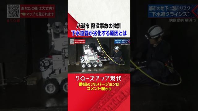 調査に密着 都市部の下水道管に潜むリスクとは？【八潮市道路陥没の教訓】【クロ現】| NHK | #shorts