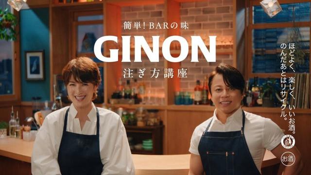 GINON WEBCM 「実況」篇 １５秒 吉瀬美智子、西川貴教