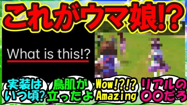 『海外トレーナーさん、日本版ウマ娘の最先端技術を知ってしまい大興奮！』まとめ【ウマ娘プリティーダービー】