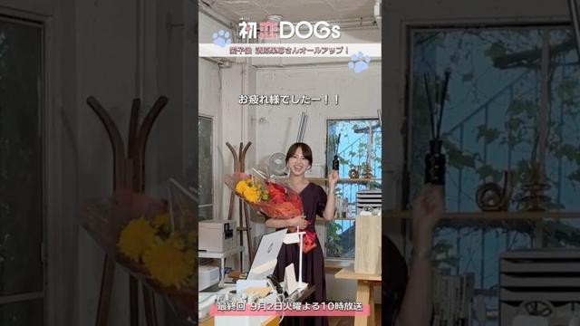 『#初恋DOGs』クランクアップ!💐 #清原果耶