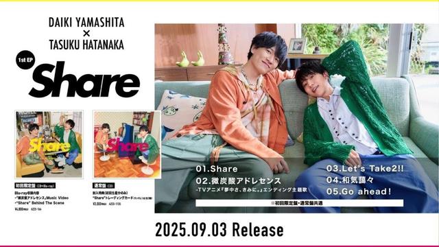 山下大輝 × 畠中祐 1st EP「Share」全曲 Trailer